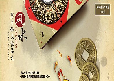 【優(yōu)惠活動】風(fēng)水講座10月2日陳半仙大臨現(xiàn)場